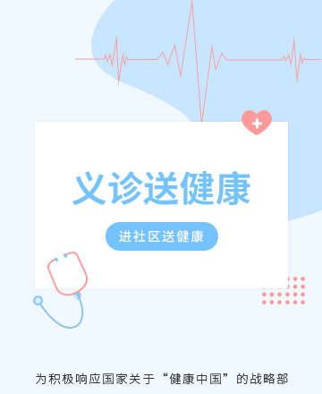 义诊公众号模板预览图
