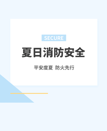 消防安全公众号模板预览图