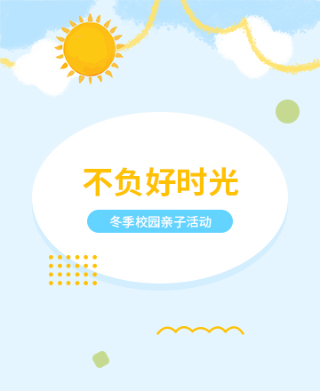 亲子活动公众号模板预览图