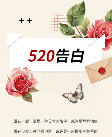 情人节公众号模板预览图