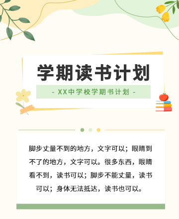 读书计划公众号模板预览图