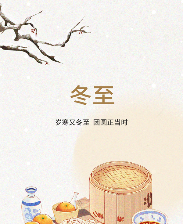 冬至节气公众号模板预览图