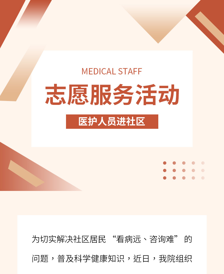 医疗社区志愿服务公众号模板预览图