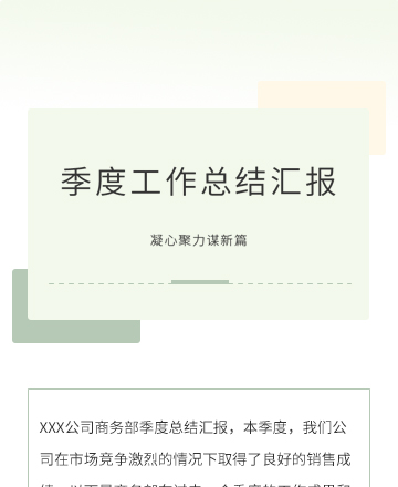 工作总结公众号模板预览图