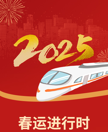 春运公众号模板预览图