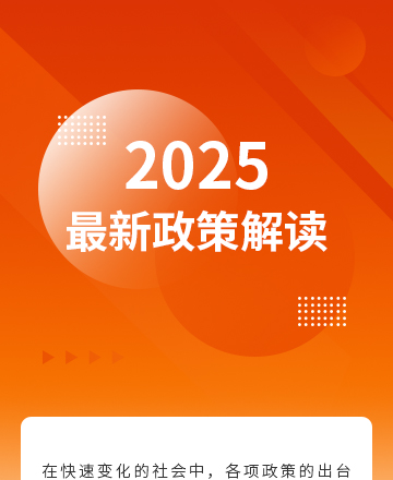 党政政策解读公众号模板预览图