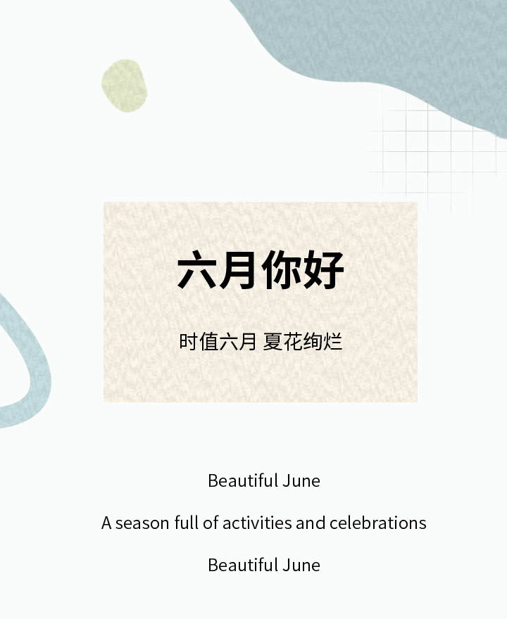 六月你好公众号模板预览图