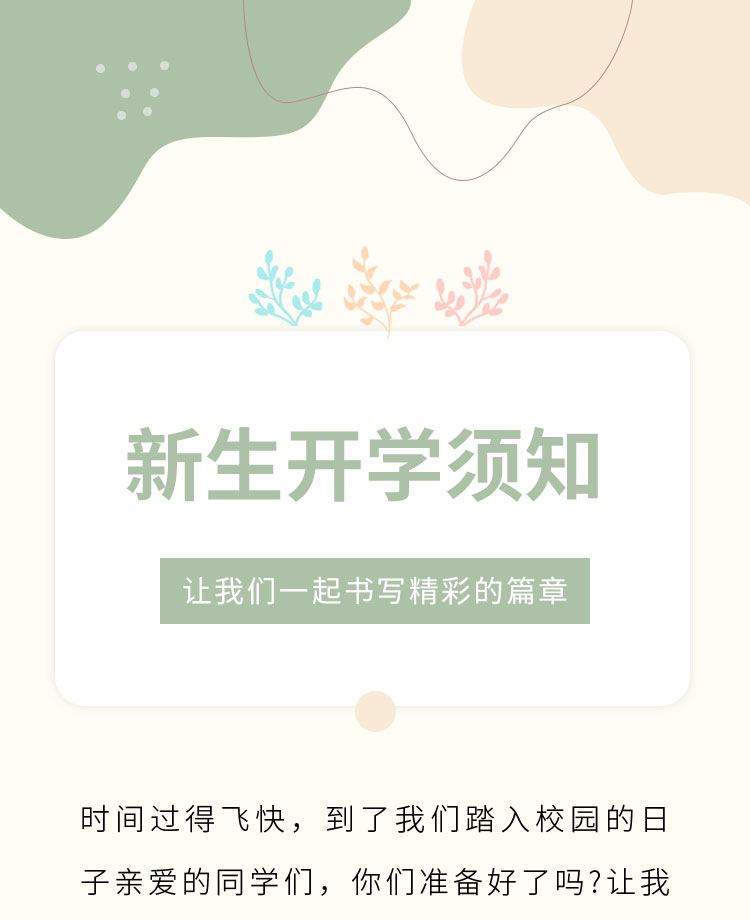 开学季公众号模板预览图