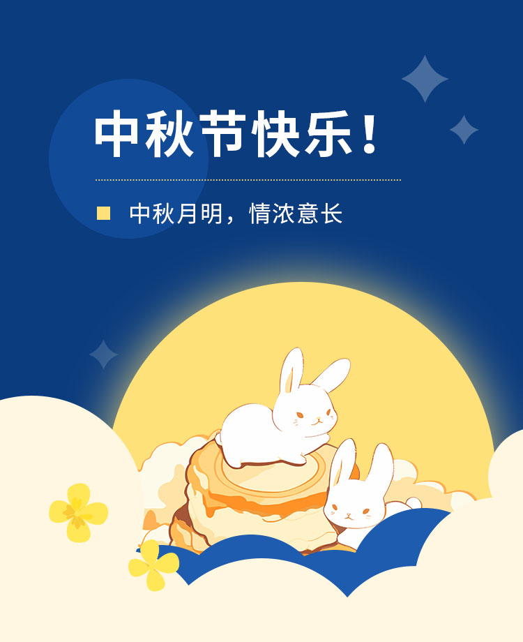 中秋节公众号模板预览图