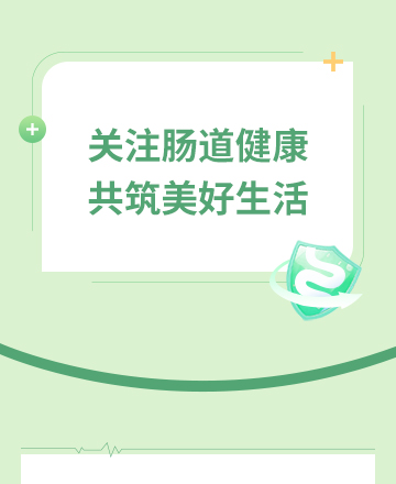 肠道健康公众号模板预览图