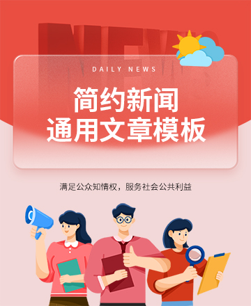 新闻公众号模板预览图