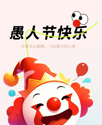 愚人节公众号模板预览图