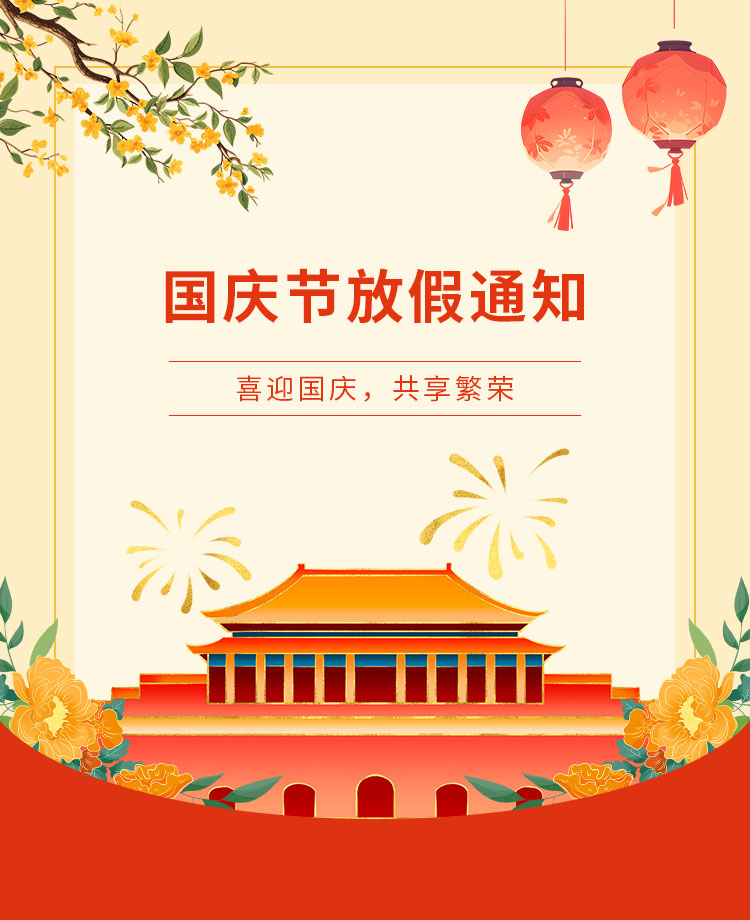 国庆节公众号模板预览图
