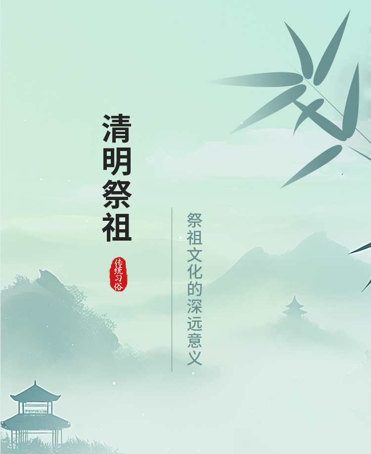 清明祭祖公众号模板预览图