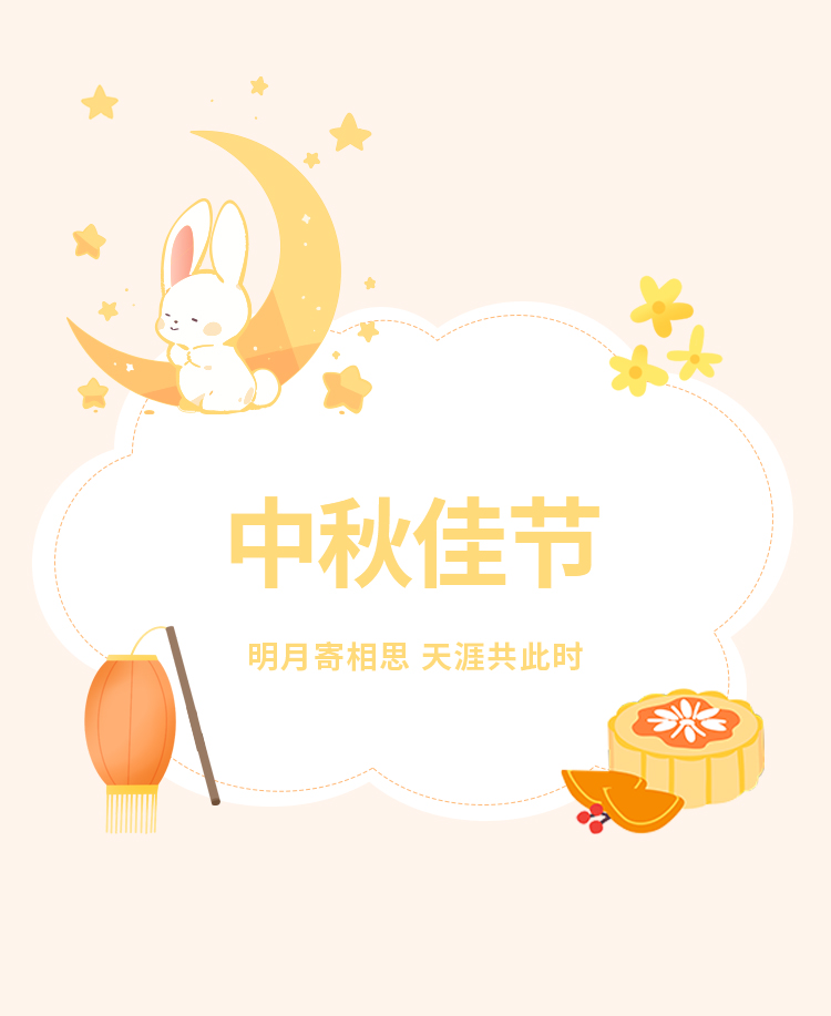 中秋节公众号模板预览图