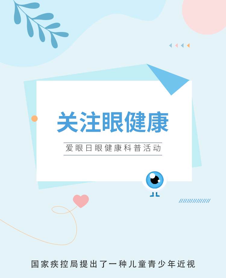护眼公众号模板预览图