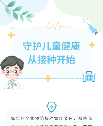 儿童疫苗接种公众号模板预览图