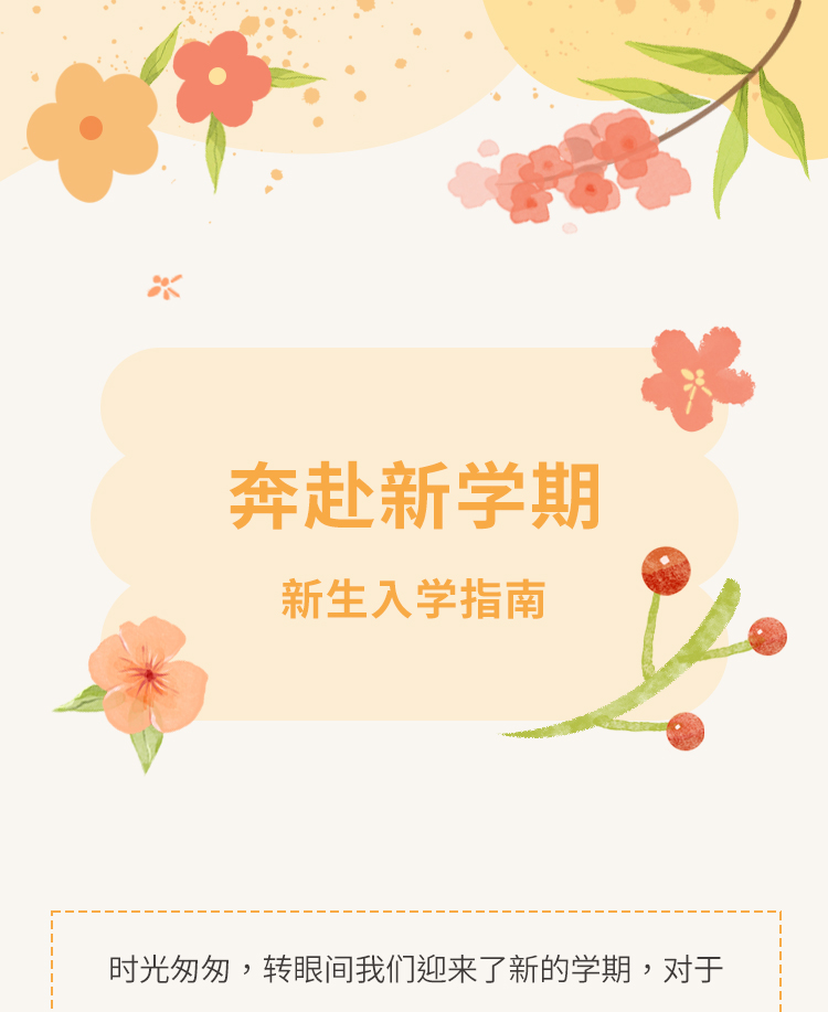 新生入学公众号模板预览图