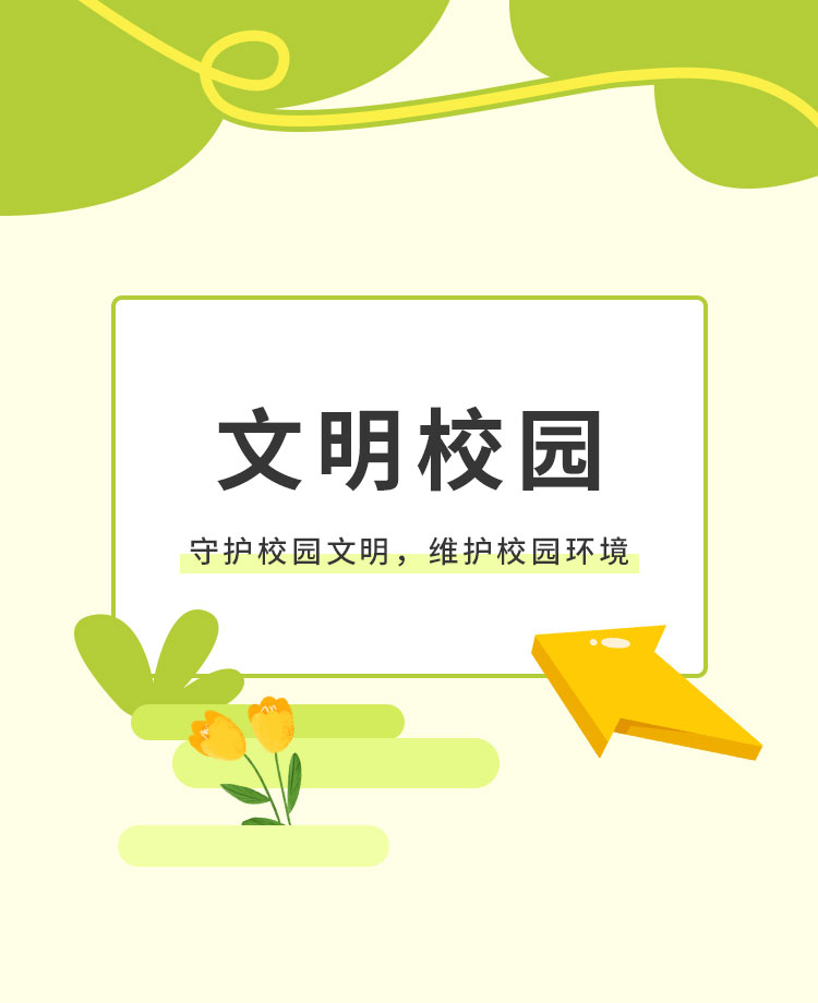 校园文明公众号模板预览图