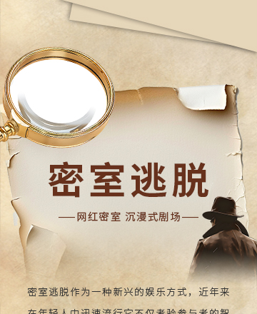 密室逃脱公众号模板预览图