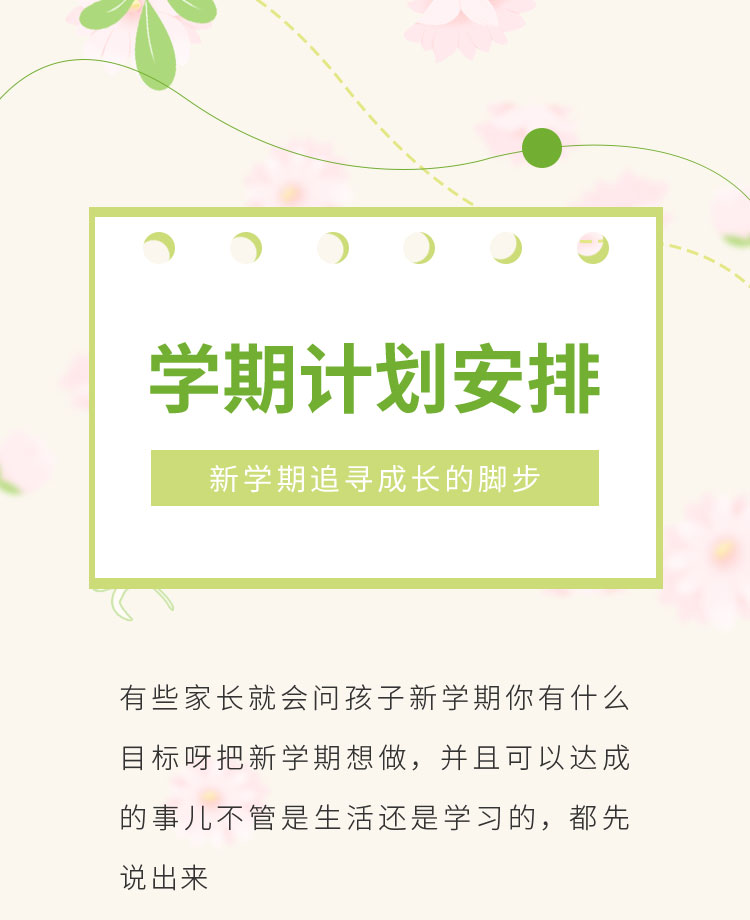 新学期公众号模板预览图