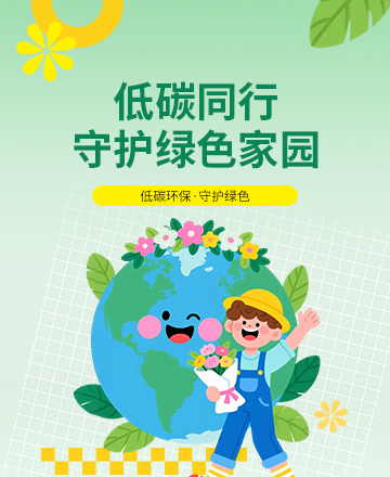 低碳出行公众号模板预览图