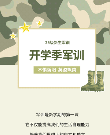 开学季公众号模板预览图