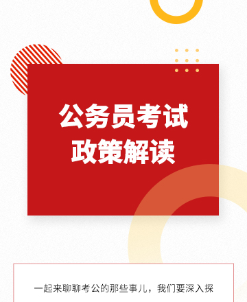 国考公务员公众号模板预览图