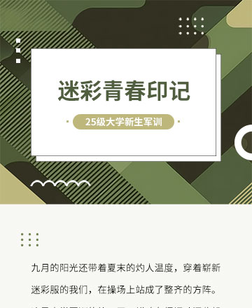 军训公众号模板预览图