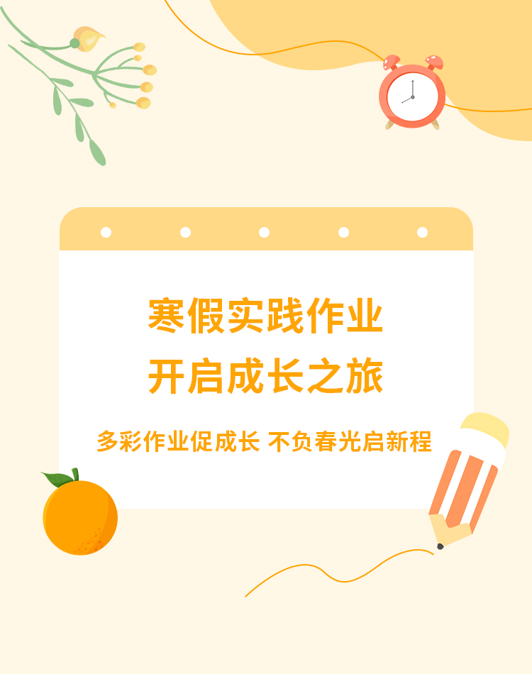 寒假实践作业公众号模板预览图