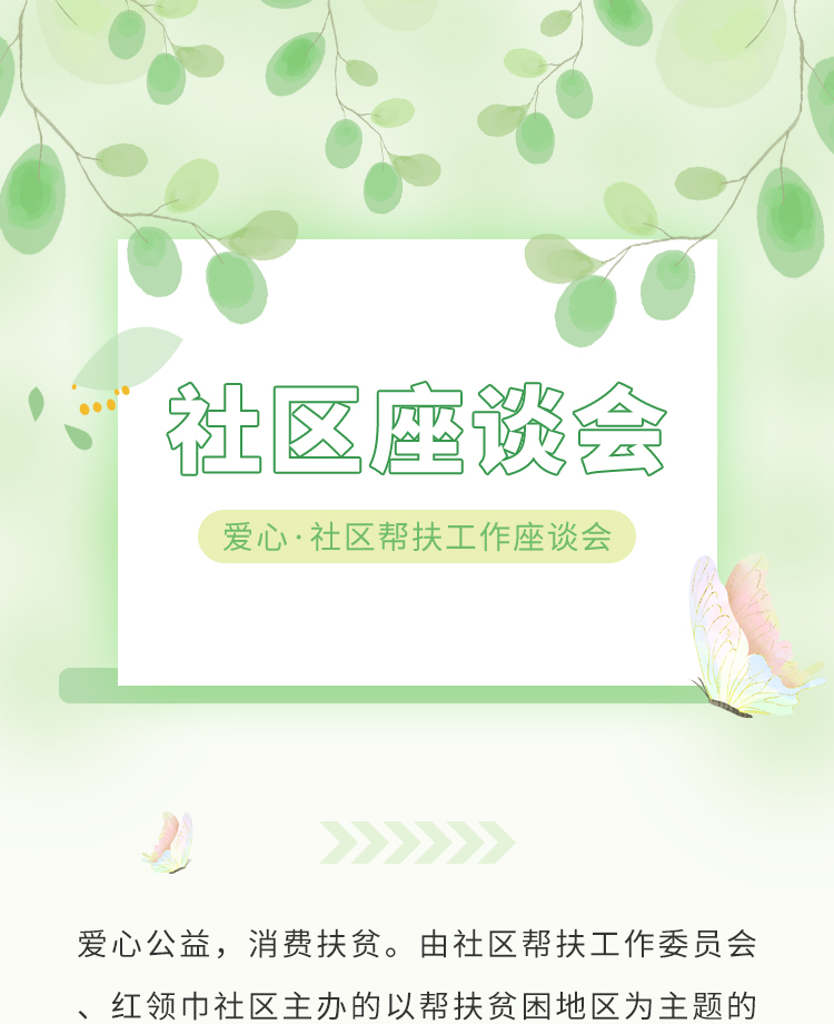 社区座谈会公众号模板预览图