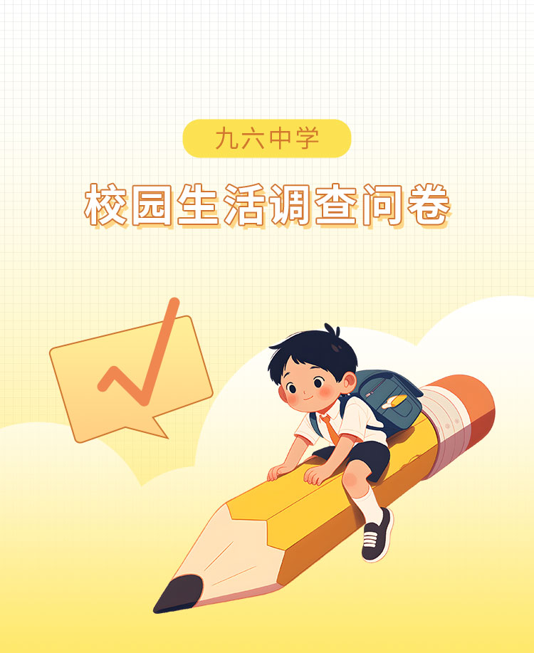 校园调查公众号模板预览图