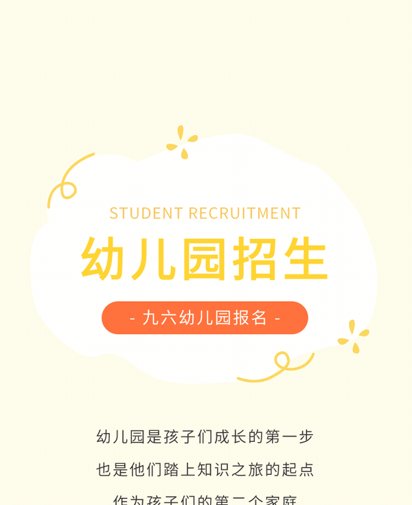 幼儿园招生公众号模板预览图