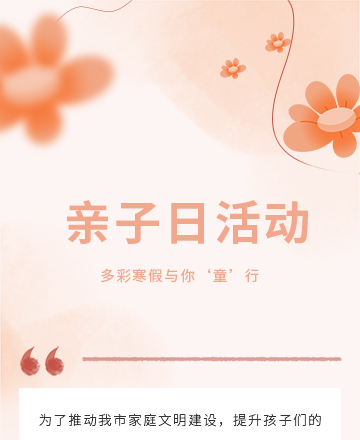 亲子活动公众号模板预览图