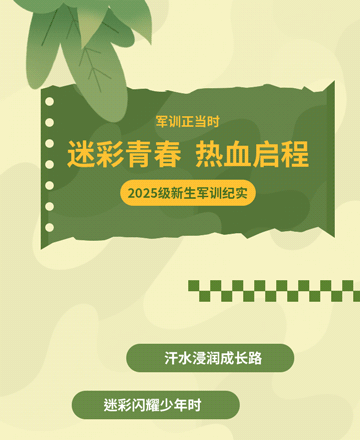 军训公众号模板预览图