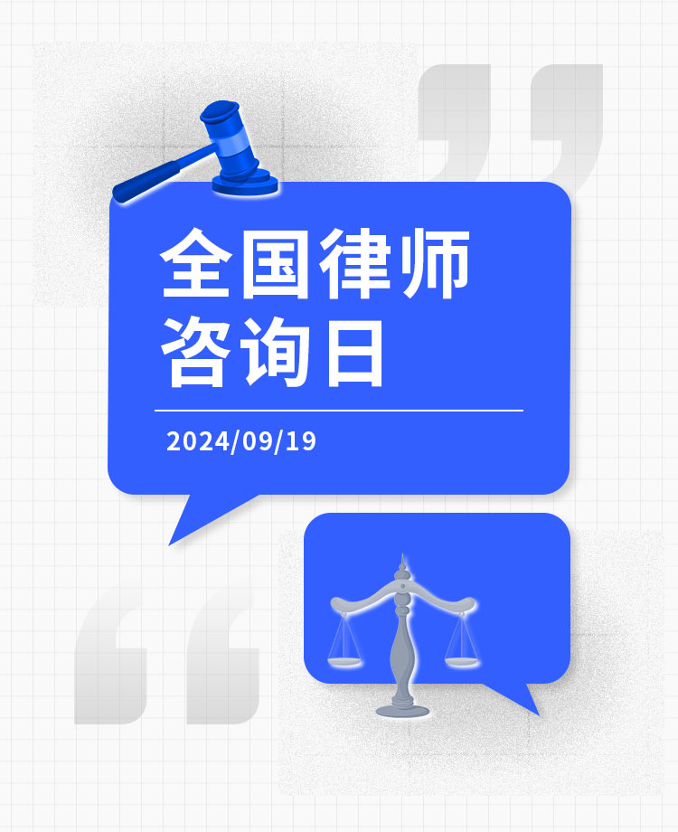 律师咨询日公众号模板预览图