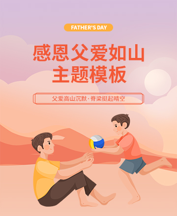父亲节公众号模板预览图