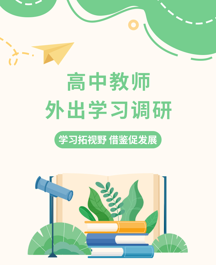 教研调研公众号模板预览图