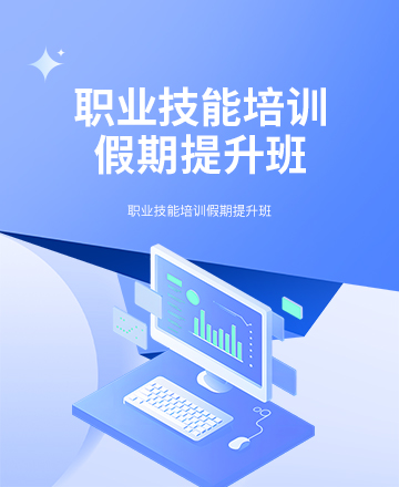 职业技能培训公众号模板预览图