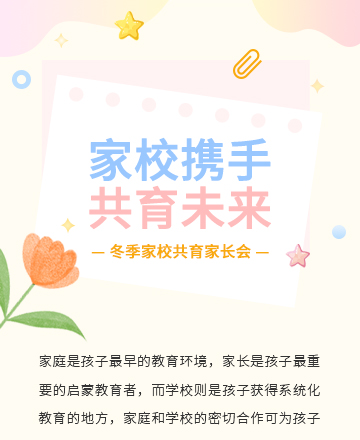 家长会公众号模板预览图