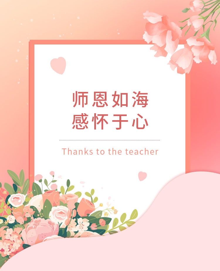 教师节公众号模板预览图