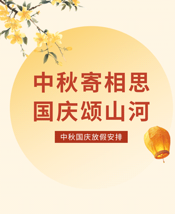放假通知公众号模板预览图