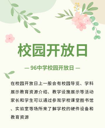 校园开放日公众号模板预览图