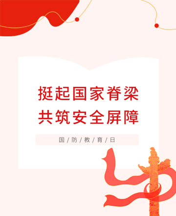 国防教育公众号模板预览图