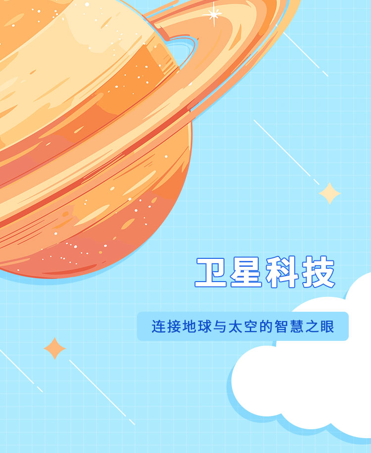 卫星科技公众号模板预览图