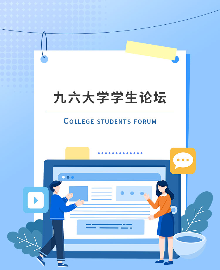 大学生论坛公众号模板预览图