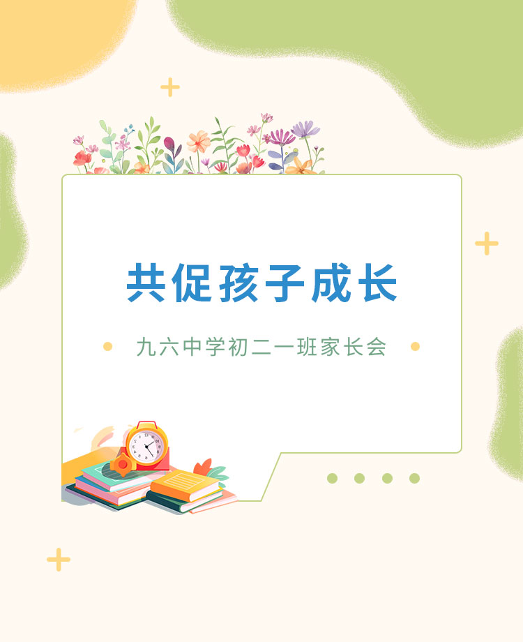 开学家长会公众号模板预览图
