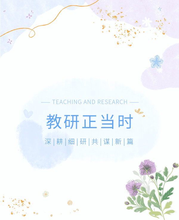 教研活动公众号模板预览图