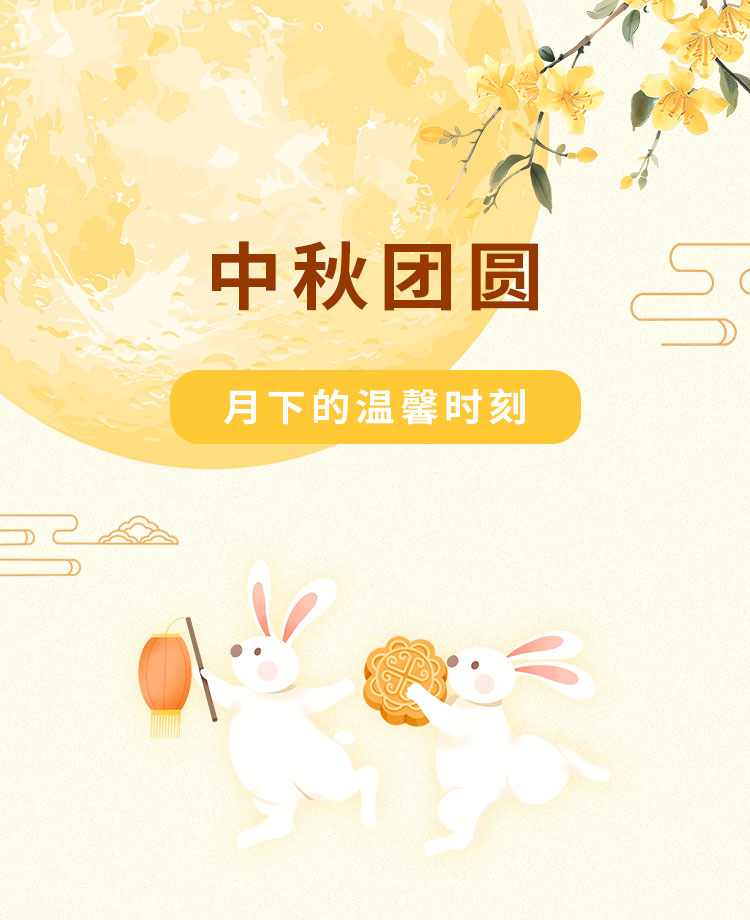 中秋公众号模板预览图