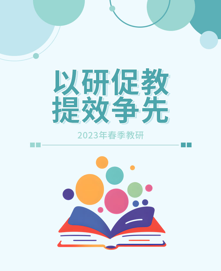 教研活动公众号模板预览图